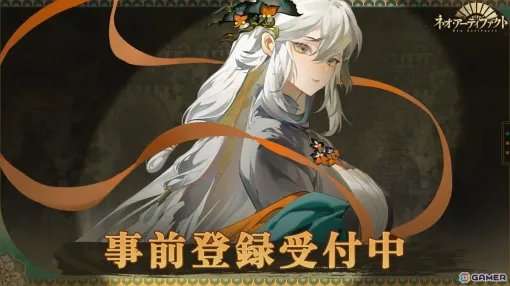 世界の名宝を美少女・美青年化したスマホ向けSRPG「ネオ・アーティファクト～物華弥新～」の事前登録が開始！Android向けにベータテストも実施中