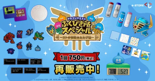 『ドラクエ』“ロトの伝説”テーマのくじ第2弾が再受注開始！「序曲」収録のスライムめざまし時計など、日常使いに適した雑貨が盛り沢山