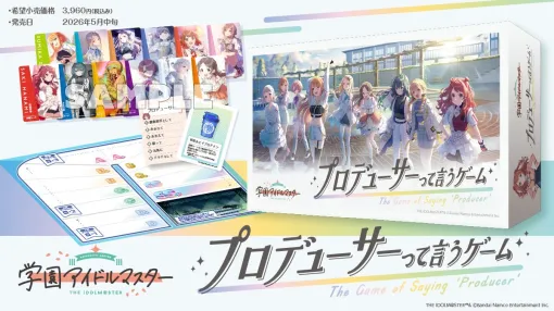 「学園アイドルマスター」,「はぁって言うゲーム」とコラボした「プロデューサーって言うゲーム」の予約受付を開始 「学園アイドルマスター」,「はぁって言うゲーム」とコラボした「プロデューサーって言うゲーム」の予約受付を開始