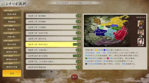 「三國志8 REMAKE with パワーアップキット」,IF展開を楽しめる新シナリオや,伝説的が三国時代に顕現する“いにしえ武将”の情報を公開 「三國志8 REMAKE with パワーアップキット」,IF展開を楽しめる新シナリオや,伝説的が三国時代に顕現する“いにしえ武将”の情報を公開