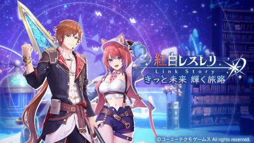 『レスレリアーナのアトリエ』にリアスが本日(1/16)から登場。『紅白レスレリ』とリンクするストーリーが楽しめる期間限定イベントが開催 『レスレリアーナのアトリエ』にリアスが本日(1/16)から登場。『紅白レスレリ』とリンクするストーリーが楽しめる期間限定イベントが開催