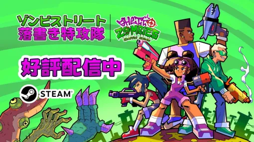 Nuntius Games、トップダウン型アクションシューティングゲーム『ゾンビストリート:落書き特攻隊』をリリース Nuntius Games、トップダウン型アクションシューティングゲーム『ゾンビストリート:落書き特攻隊』をリリース