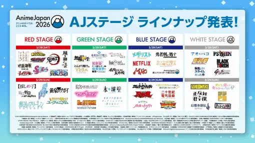 AnimeJapan2026、『無職転生』『ONE PIECE エルバフ編』など全50のAJステージラインナップが発表! AnimeJapan2026、『無職転生』『ONE PIECE エルバフ編』など全50のAJステージラインナップが発表!