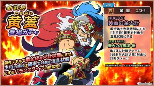 マーベラス、スマホアプリゲーム『ブラウザ三国志 天』に新武将《黄蓋》が登場! 「期間限定お得パック」も販売 マーベラス、スマホアプリゲーム『ブラウザ三国志 天』に新武将《黄蓋》が登場! 「期間限定お得パック」も販売