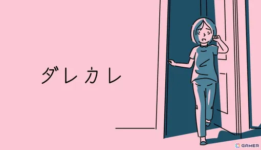 インタラクティブノベル「ダレカレ」が国際的ゲームアワード「GDCA」にて「Social Impact Award」のファイナリストに選出！