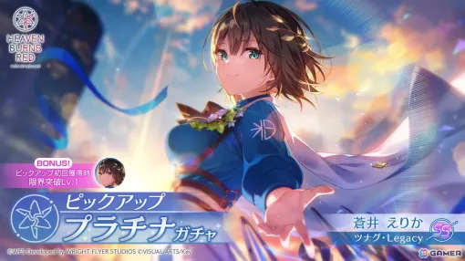 「ヘブバン」4th Anniversary前夜祭がスタート！記念ビジュアルスタイル最後の1人となったSS＜レゾナンス＞蒼井えりかが登場するガチャも