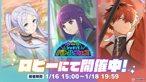 「シャドバWB」フリーレン、フェルン、シュタルクの3チーム対抗イベント「第3回シャドババトルフェス」が開催！