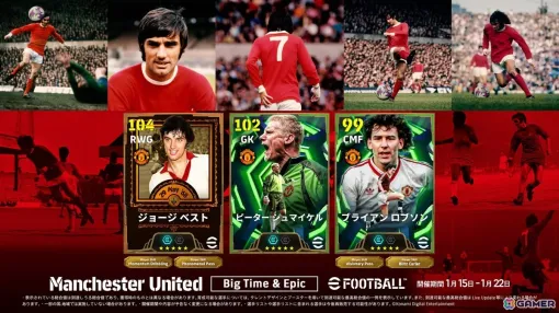 「eFootball」世界累計9.5億ダウンロード突破記念のキャンペーンが開催!ジョージ ベスト選手らマンチェスター ユナイテッドのレジェンドも登場中 「eFootball」世界累計9.5億ダウンロード突破記念のキャンペーンが開催!ジョージ ベスト選手らマンチェスター ユナイテッドのレジェンドも登場中