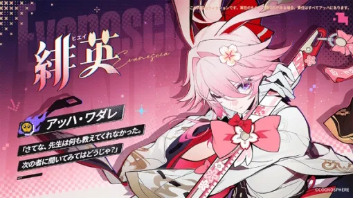 『崩壊：スターレイル』今後登場する7人の新キャラクターが一挙公開！新たな姿の「刃」「銀狼」や、八重桜に似た「緋英」なる女の子も