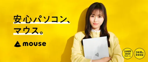 受注殺到による販売停止から段階的に復旧。マウスコンピューター、一部製品の販売さらに再開