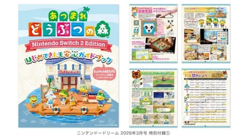 「ニンテンドードリーム」3月号に『ポケモンZ-A』カナリィ、カラスバの“ロングポスター”が付属！ 『あつ森』スイッチ2版ガイドも