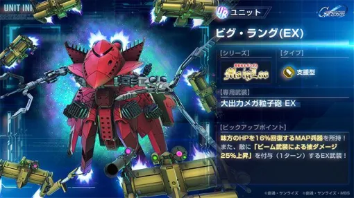 『GジェネET』ストーリーイベント“機動戦士ガンダム MS IGLOO”開催。URビグ・ラング（EX）やURオリヴァー・マイらがガシャに登場