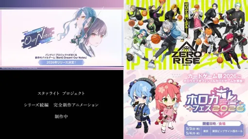 【週刊ブシロード】新作『BanG Dream! Our Notes』、「ZERO RISE」舞台化&アニメ制作決定、『スタァライト』完全新作アニメ制作中など(26年1月10日~16日) 【週刊ブシロード】新作『BanG Dream! Our Notes』、「ZERO RISE」舞台化&アニメ制作決定、『スタァライト』完全新作アニメ制作中など(26年1月10日~16日)