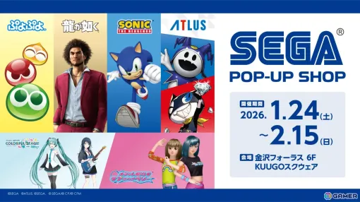 北陸初出展となる「SEGA POP-UP SHOP in 金沢フォーラス」が1月24日より開催！「ソニック」「龍が如く」「プロセカ」「ペルソナ」などのグッズを販売