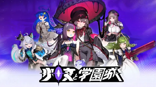 新作メトロイドヴァニア『少女と学園城』レビュー。メリハリの効いたアクションと謎に満ちたストーリーを両立させた学園SF【電撃インディー】