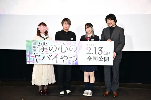 劇場版『僕の心のヤバイやつ』完成披露舞台挨拶で羊宮妃那が制服姿で登壇。堀江瞬も「何の違和感もない！」とビックリ