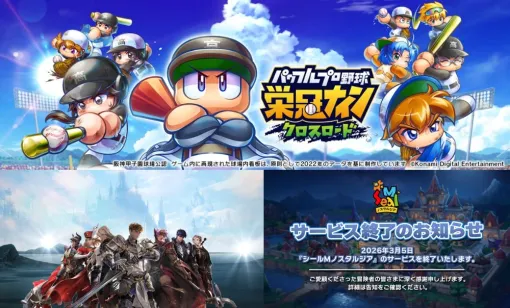 サービス終了記事まとめ(26年1月12日～16日)