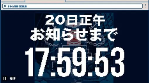 『都市伝説解体センター』謎のカウントダウン開始、グレートリセットか…!? 1月20日正午12時に何かが起こる 『都市伝説解体センター』謎のカウントダウン開始、グレートリセットか…!? 1月20日正午12時に何かが起こる