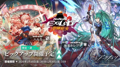 【Google Play(1/19)】「★6斬業ホシグマ」などのピックアップ開催で『アークナイツ』が4位に上昇　新刀剣男士「二筋樋󠄀貞宗」登場の『刀剣乱舞』は17位に