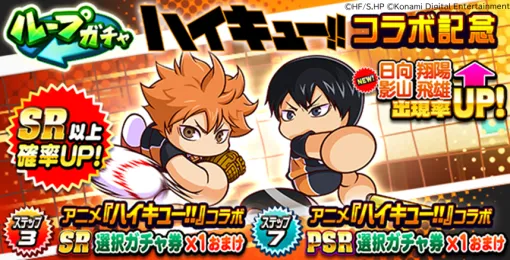 KONAMI、アニメ『ハイキュー!!』×『パワプロアプリ』コラボを開催…バレーボール×野球の異色タッグ KONAMI、アニメ『ハイキュー!!』×『パワプロアプリ』コラボを開催…バレーボール×野球の異色タッグ