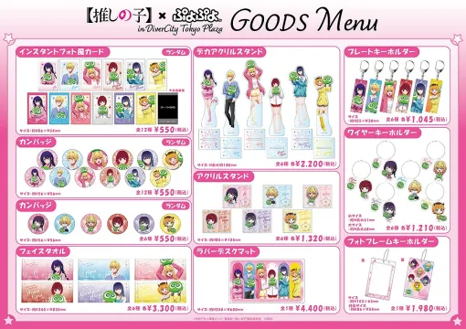 コンテンツシード、 【推しの子】×ぷよぷよ POP UP SHOPをダイバーシティ東京 プラザで開催！