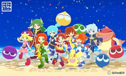 「ぷよぷよ」シリーズ35周年記念の“だいれんさ！”プロジェクトが始動！「ぷよの日2026公開生放送」「ソニック」とのコラボくじやイベントなど企画が続々