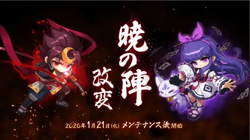 「メイプルストーリー」暁の陣“カンナ”と“ハヤト”が改変！ 新規6次コア“アセントスキル”で“最初の対敵者”に挑む最新アップデートを紹介【PR】