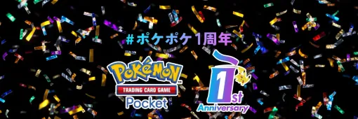 「ポケポケ」，リリースから1年で世界累計DL数9000万以上，収益12億ドル以上の世界的ヒットを記録。幅広い世代のプレイヤーから大きな支持を得る
