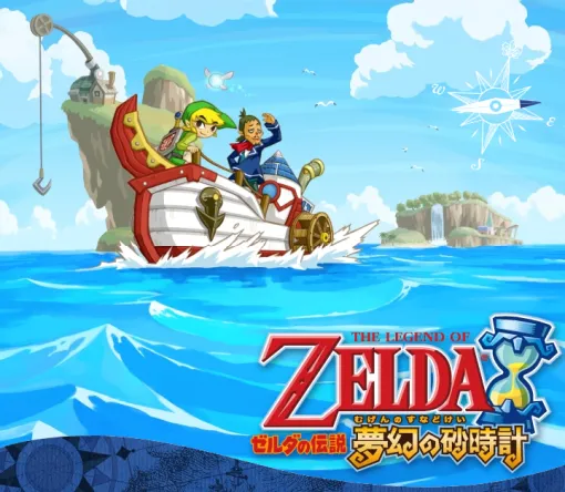 「ゼルダの伝説　夢幻の砂時計」，Nintendo Musicで楽曲配信を開始。「ゼルダの伝説 風のタクト」の続編にあたるニンテンドーDS用ソフト