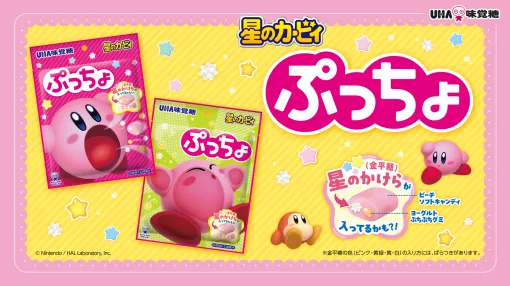 「星のカービィ」コラボパッケージのぷっちょが登場。ピーチ味の金平糖入りソフトキャンディ