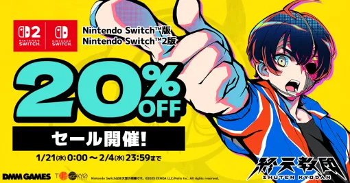 「終天教団」，Switch2/Switch向けDL版が20％オフになるセールを実施。期間は1月21日から2月4日まで