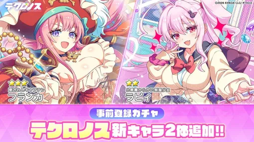 クロスヒロインRPG「テクロノス」，事前登録者数が15万人を突破。事前登録ガチャに★3「フランカ」と★2「ラビィ」を追加