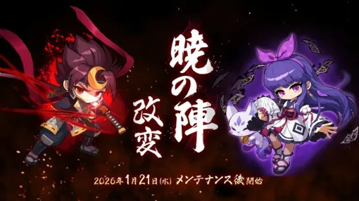 『メイプルストーリー』大型アプデ「ASSEMBLE」第2弾は新要素がみっちり充実。カンナ・ハヤト驚きの改変と「全職業実装」のアセントスキルをプレイレポート