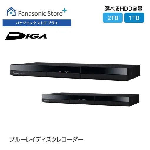 パナソニックのBDレコーダー『DIGA(ディーガ)DMR-2W203/2W103』がお買い得価格に。アニメやドラマの1クール自動保存機能がスゴい! パナソニックのBDレコーダー『DIGA(ディーガ)DMR-2W203/2W103』がお買い得価格に。アニメやドラマの1クール自動保存機能がスゴい!