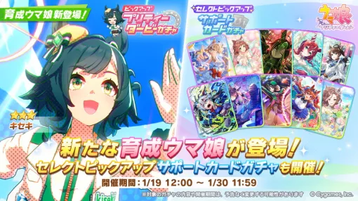 【Steam(1/20)】大型DLC登場間近の『真・三國無双 ORIGINS』がTOP3視野に　「キセキ」登場の『ウマ娘 プリティーダービー』も11位に上昇