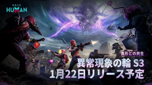 NetEase、『Once Human』で敵モンスターと融合する新システムを実装!さらに過酷になる汚染区域も登場 NetEase、『Once Human』で敵モンスターと融合する新システムを実装!さらに過酷になる汚染区域も登場