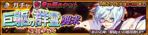 セガ、『チェインクロニクル第5部』で「ユウカミ（CV：内田彩）」が手に入る“巨躯の群霊襲来支援フェス”を開催！