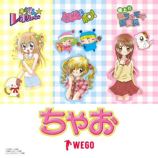 WEGO、『ちゃお』3作品とのコラボが実現…平成女児大注目! WEGO、『ちゃお』3作品とのコラボが実現…平成女児大注目!