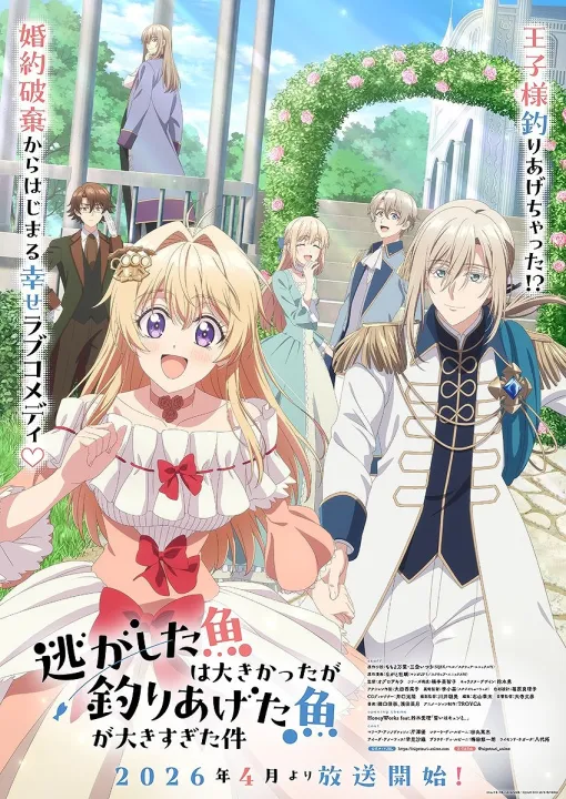 TVアニメ『逃がした魚は大きかったが釣りあげた魚が大きすぎた件』が4月より放送!OPテーマはHoneyWorks feat.鈴木愛理
