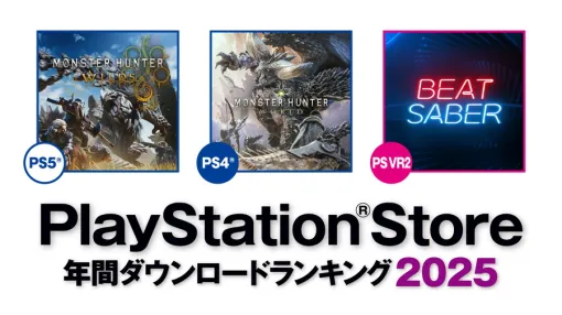 PS5『モンスターハンターワイルズ』がPS Store年間DLランキングで首位　『ELDEN RING NIGHTREIGN』が2位、『Ghost of Yōtei』が3位に