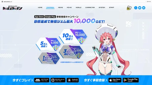 EXNOA、『マブラヴ ガールズガーデン』アプリ版の事前登録者数が3万人を達成!新たに「無償ジェム3,000個」配布決定 EXNOA、『マブラヴ ガールズガーデン』アプリ版の事前登録者数が3万人を達成!新たに「無償ジェム3,000個」配布決定
