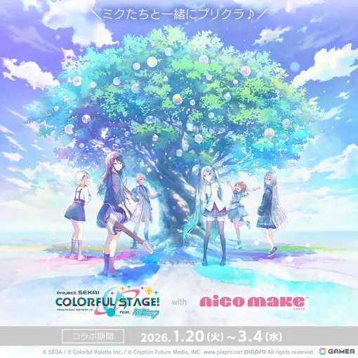 プロセカとプリクラ「NICO MAKE」のコラボイベントがスタート！限定デザインの撮影フレームやミクの進行ボイスが楽しめる