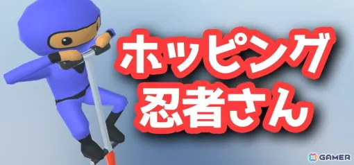 高難易度アクション「ホッピング忍者さん」が2月にSteamにて無料公開！unityroomで298万回以上閲覧された同名タイトルの移植作