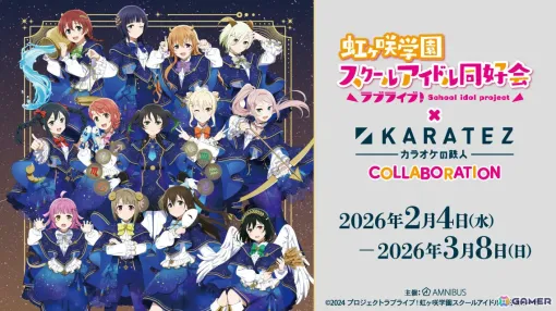 「ラブライブ!虹ヶ咲学園スクールアイドル同好会」とカラ鉄のコラボが2月4日より9店舗で開催!12星座やスイーツをモチーフにした描き下ろしグッズを販売 「ラブライブ!虹ヶ咲学園スクールアイドル同好会」とカラ鉄のコラボが2月4日より9店舗で開催!12星座やスイーツをモチーフにした描き下ろしグッズを販売