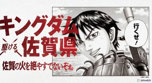 佐賀県の情報発信プロジェクト「サガプライズ！」と漫画「キングダム」がコラボ！佐賀空港が期間限定で佐賀キングダム空港に、コミックス全巻を一気読みできる“読破堤”も登場