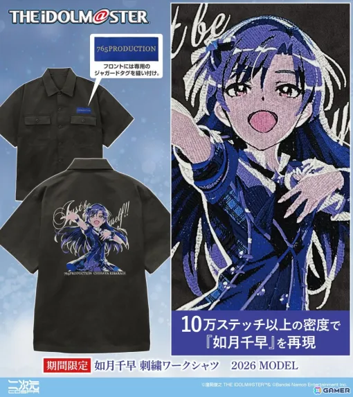 コスパより「アイドルマスター」如月千早のグッズ3点が登場！1月24日・25日開催の「如月千早武道館単独公演『OathONE』」会場物販にて発売