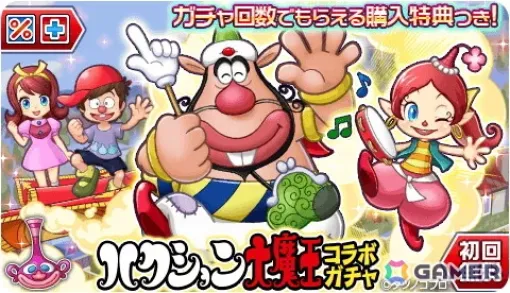 「ジャンナビ麻雀オンライン」とアニメ「ハクション大魔王」がコラボ！ハクション大魔王やアクビちゃんが入手できるコラボガチャが登場