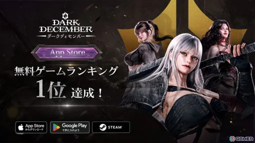 「ダークディセンバー」がApp Store無料ゲームランキング1位に！達成記念としてタリスマン召喚券x5枚の配布が決定