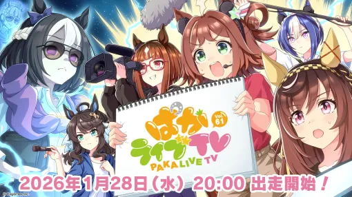 「ウマ娘 プリティーダービー」，公式番組「ぱかライブTV Vol.61」を1月28日20：00に配信。2月の新育成シナリオの情報がついに明らかに