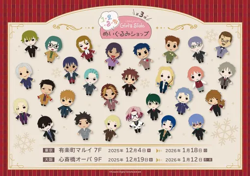 “ときメモGSぬいぐるみショップ”の事後通販がスタート。ぬいぐるみキーホルダーやアクスタ、ブロマイドなど多数ラインナップ！【ときめきメモリアル Girl’s Side】
